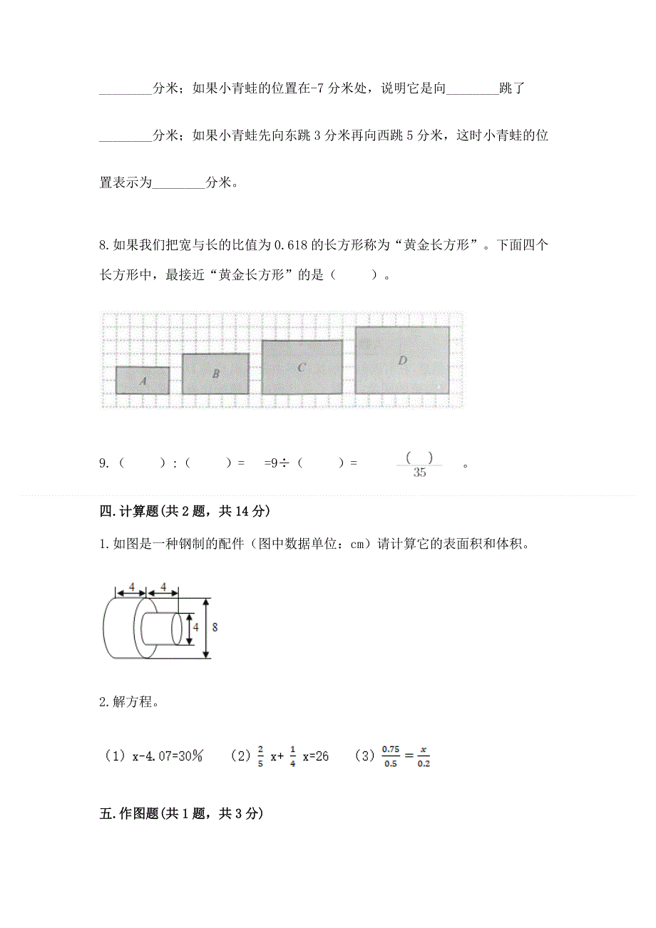 小学六年级下册数学 期末测试卷含答案【巩固】.docx_第3页