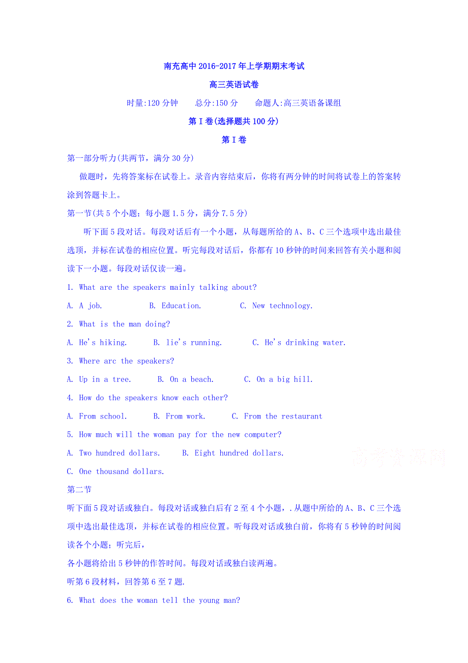 四川省南充高级中学2017届高三上学期期末考试英语试题 WORD版含答案.doc_第1页