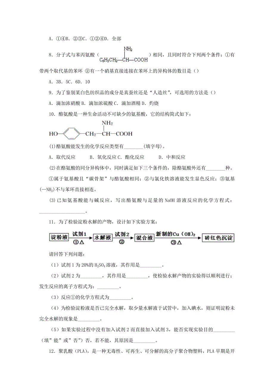 2020-2021学年高二化学下学期暑假训练7 糖类、油脂、蛋白质（含解析）.docx_第3页