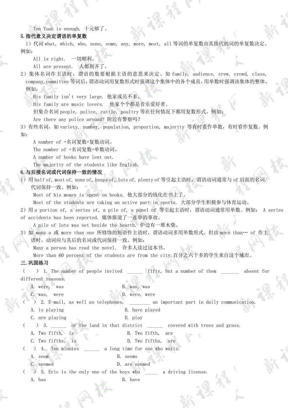 2011届高考英语基础语法复习.doc_第2页