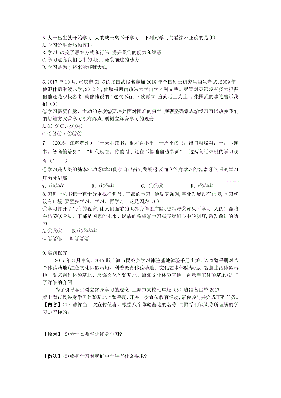 七年级道德与法治上册 第一单元 成长的节拍 第二课 学习新天地第一课时误区警示 新人教版.doc_第2页