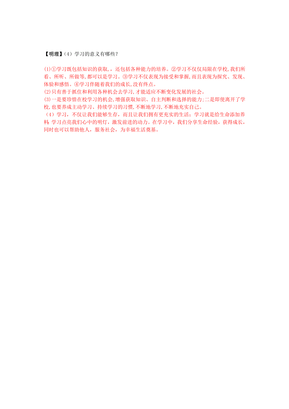 七年级道德与法治上册 第一单元 成长的节拍 第二课 学习新天地第一课时误区警示 新人教版.doc_第3页