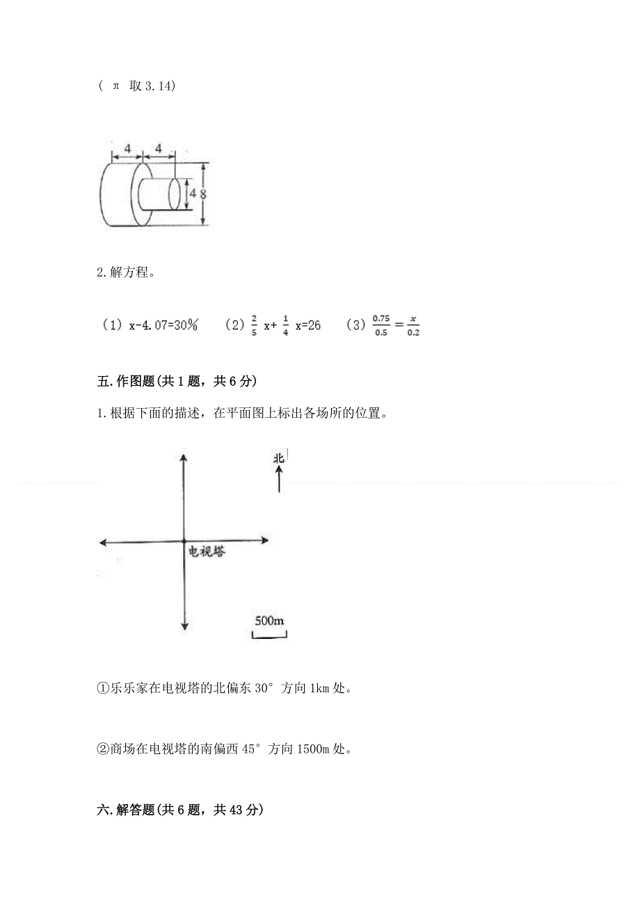 小学六年级下册数学 期末测试卷含答案【b卷】.docx_第3页