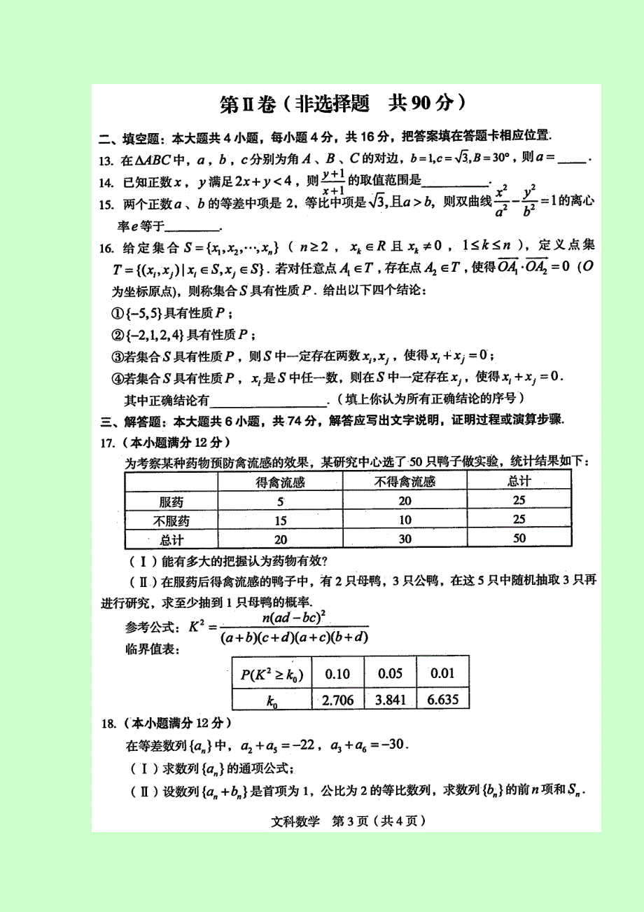 四川省南充高级中学2017届高三上学期期末考试数学（文）试题 扫描版含答案.doc_第3页