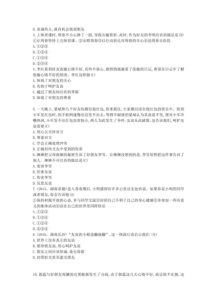 七年级道德与法治上册 第二单元 友谊的天空 第五课 交友的智慧第1课时误区警示 新人教版.doc_第2页