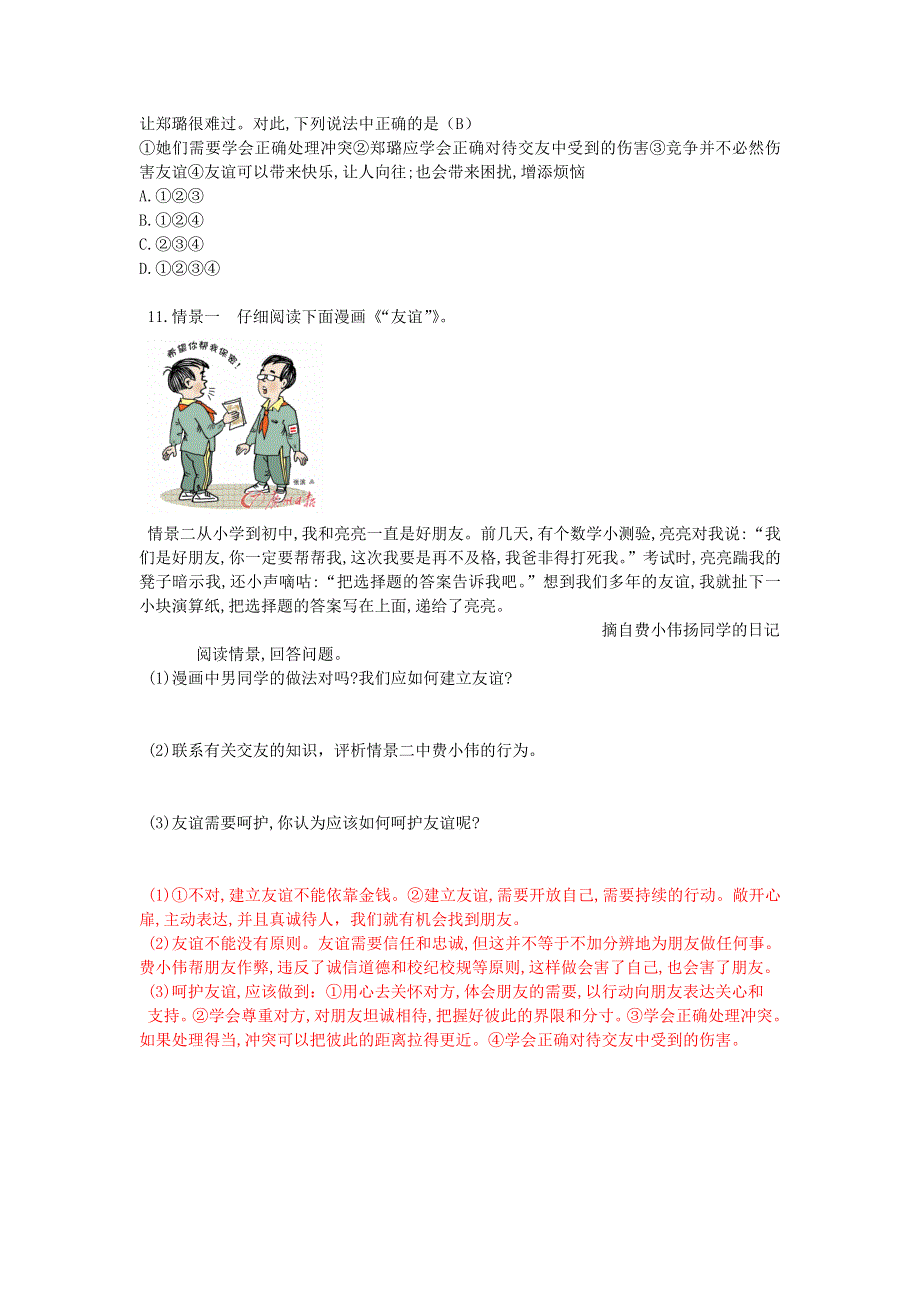 七年级道德与法治上册 第二单元 友谊的天空 第五课 交友的智慧第1课时误区警示 新人教版.doc_第3页