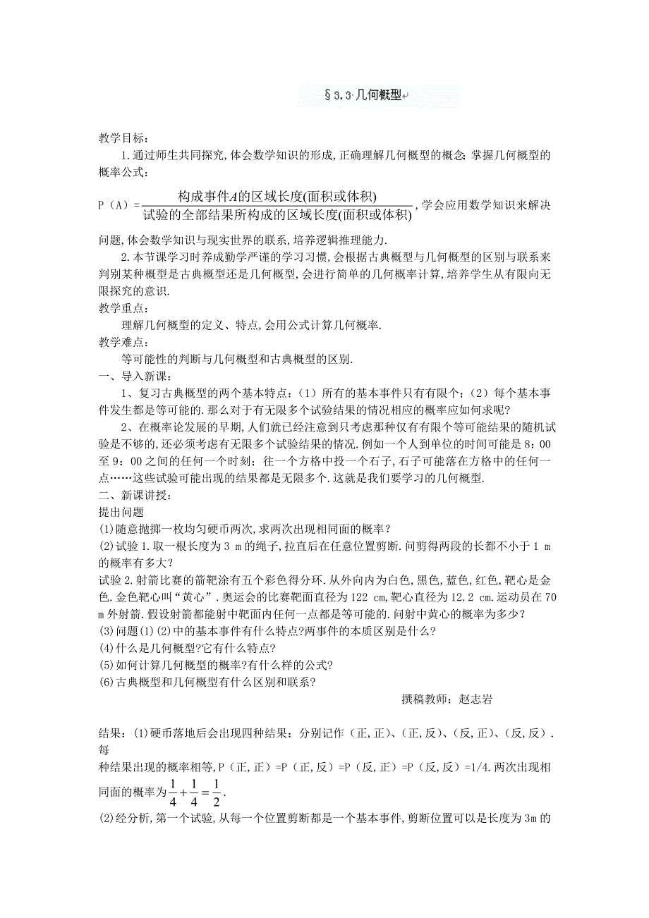 《名师一号》数学人教B版必修3导学案：§3.3 几何概型 WORD版含解析.doc_第1页