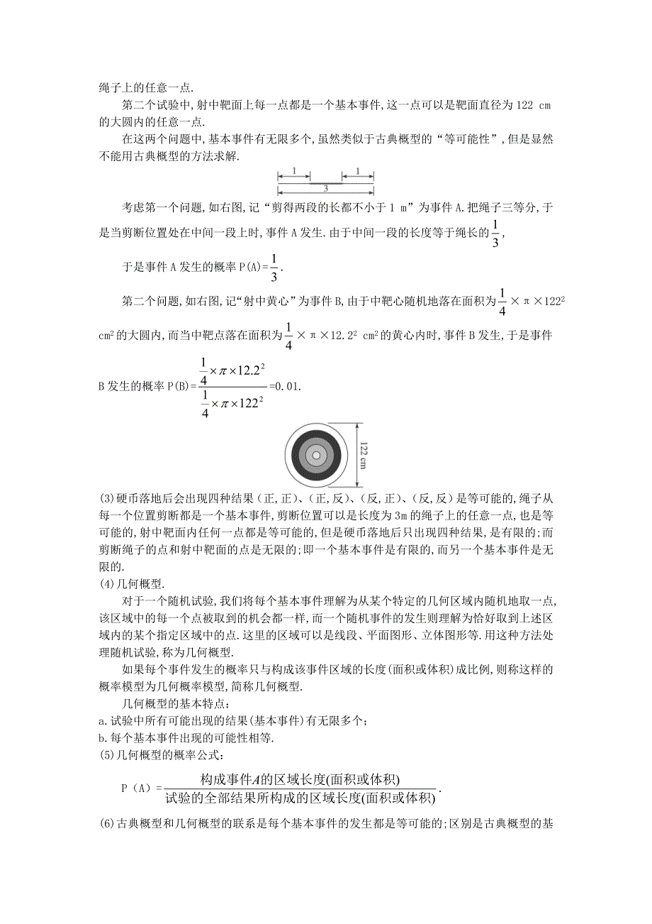 《名师一号》数学人教B版必修3导学案：§3.3 几何概型 WORD版含解析.doc_第2页