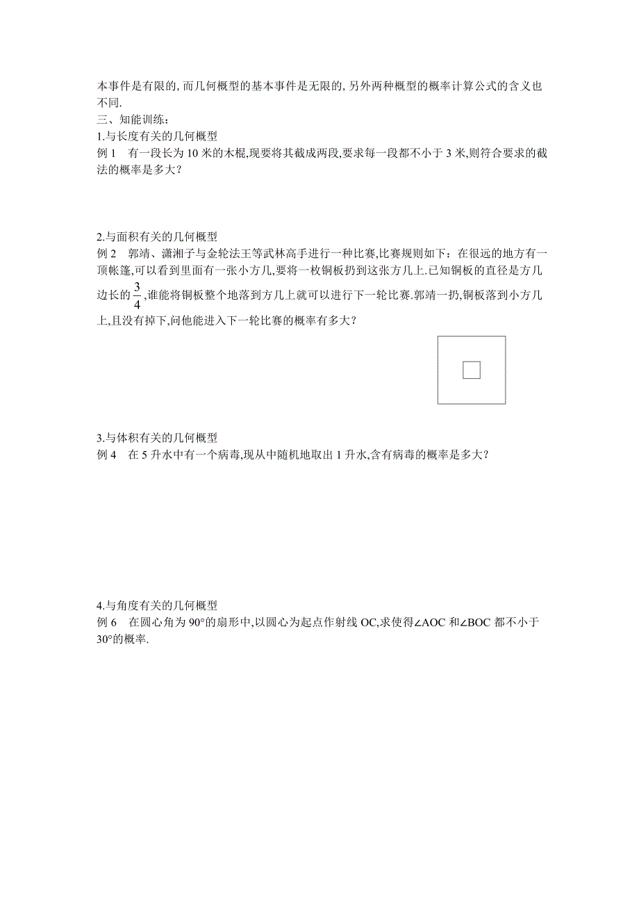 《名师一号》数学人教B版必修3导学案：§3.3 几何概型 WORD版含解析.doc_第3页