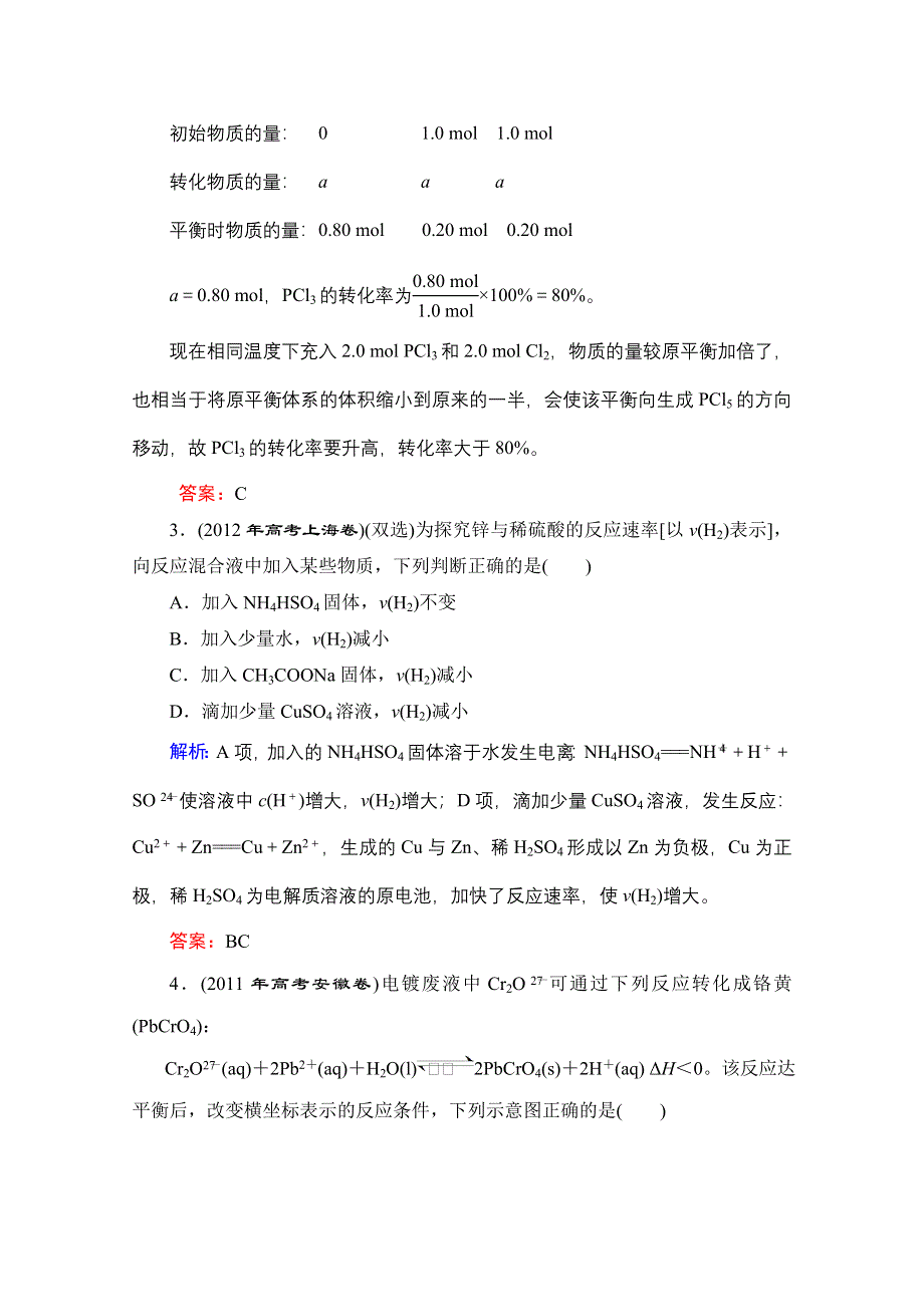 2013届化学二轮专题复习 课时训练1-2-3 WORD版含答案.doc_第3页