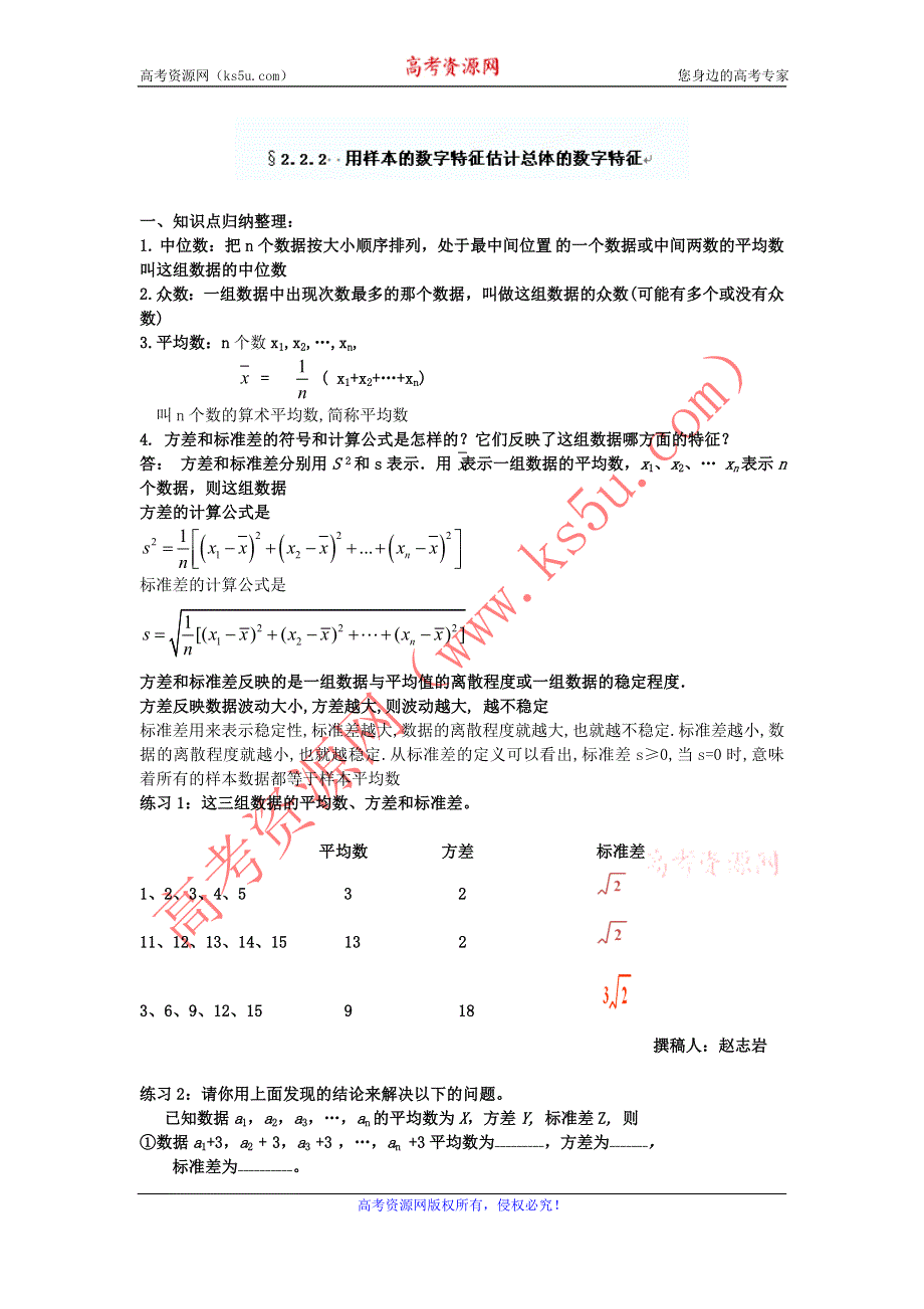 《名师一号》数学人教B版必修3导学案：§2.2.2用样本的数字特征估计总体的数字特征 WORD版含解析.doc_第1页