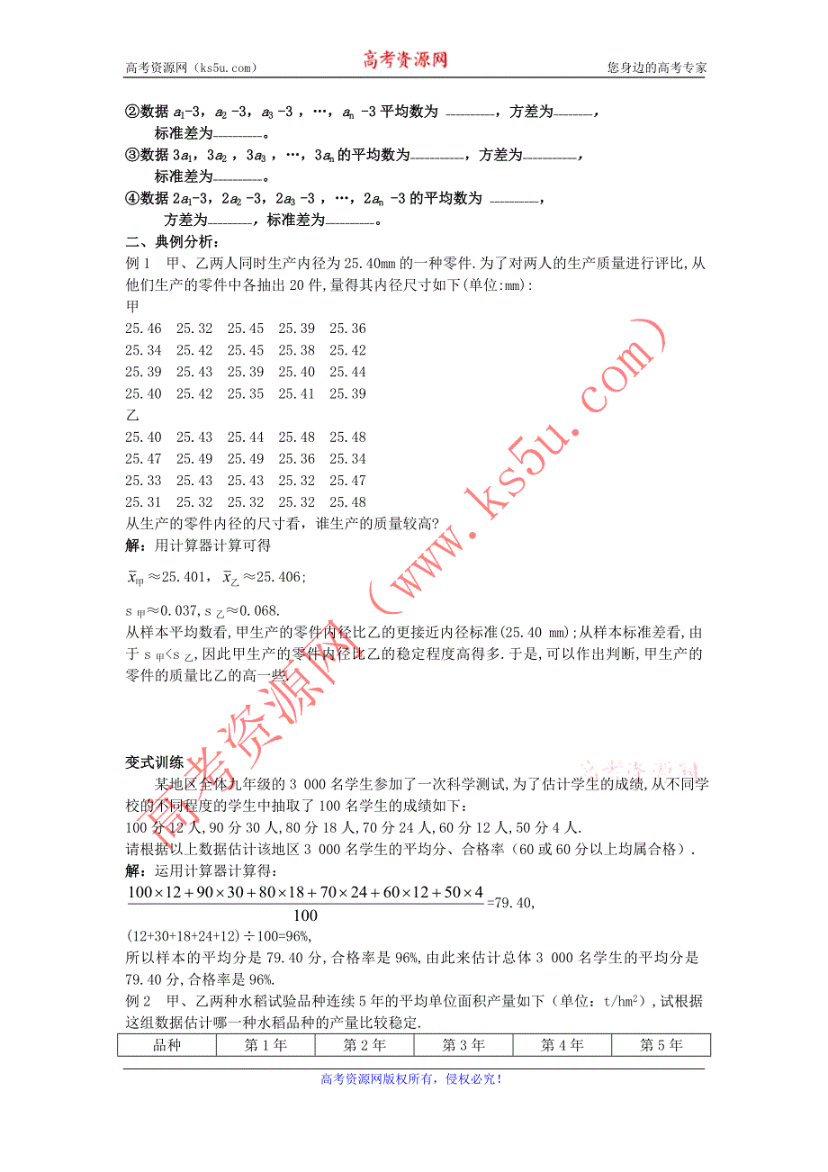 《名师一号》数学人教B版必修3导学案：§2.2.2用样本的数字特征估计总体的数字特征 WORD版含解析.doc_第2页