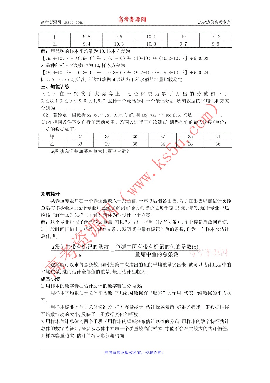 《名师一号》数学人教B版必修3导学案：§2.2.2用样本的数字特征估计总体的数字特征 WORD版含解析.doc_第3页