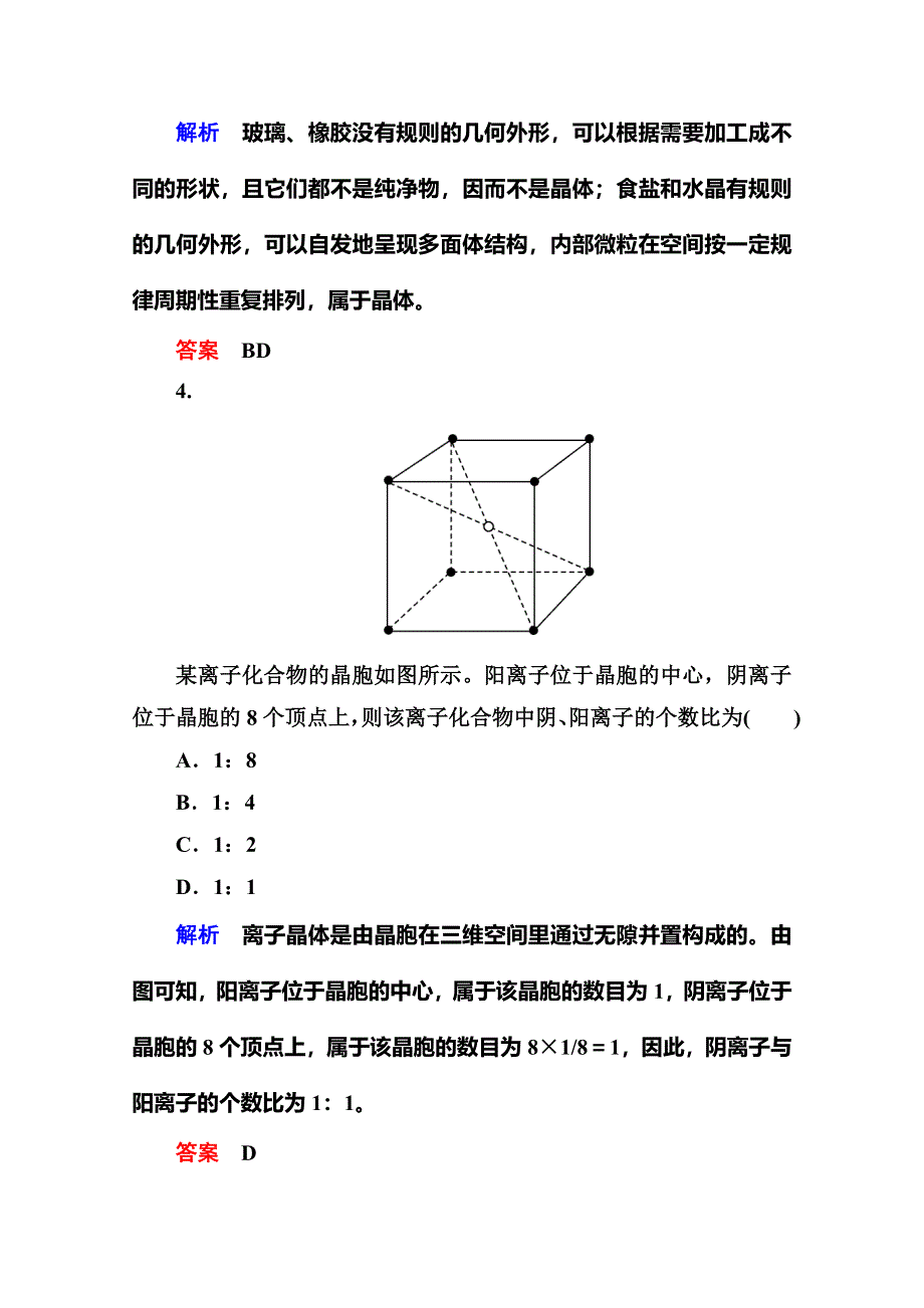 《名师一号》人教新课标版化学（选修3 物质结构与性质）双基限时练9.doc_第2页