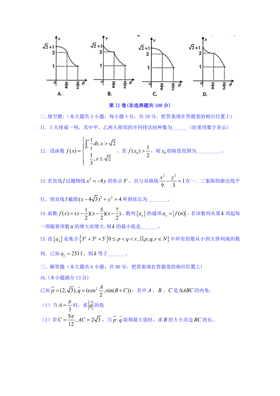 四川省南充高级中学2017届高三上学期期末考试数学（理）试题 WORD版含答案.doc_第3页