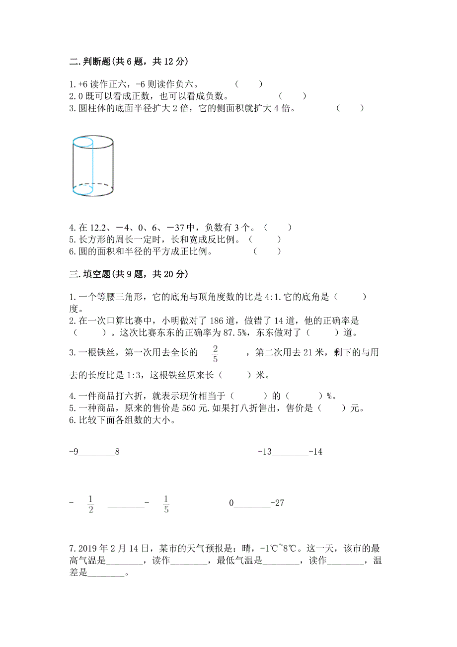 小学六年级下册数学 期末测试卷含答案【培优】.docx_第2页