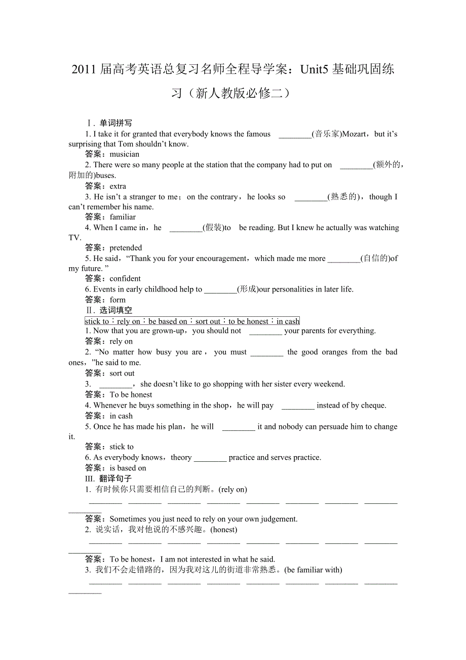 2011届高考英语总复习名师全程导学案：UNIT5 基础巩固练习（新人教版必修二）.doc_第1页