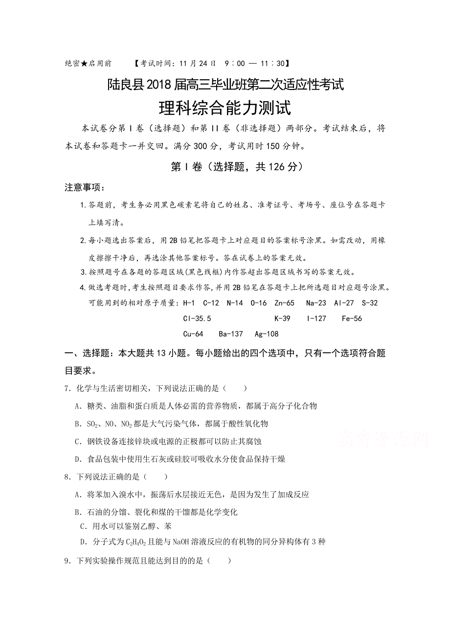 云南省曲靖市陆良县2018届高三第二次模拟化学试题 WORD版含答案.doc_第1页