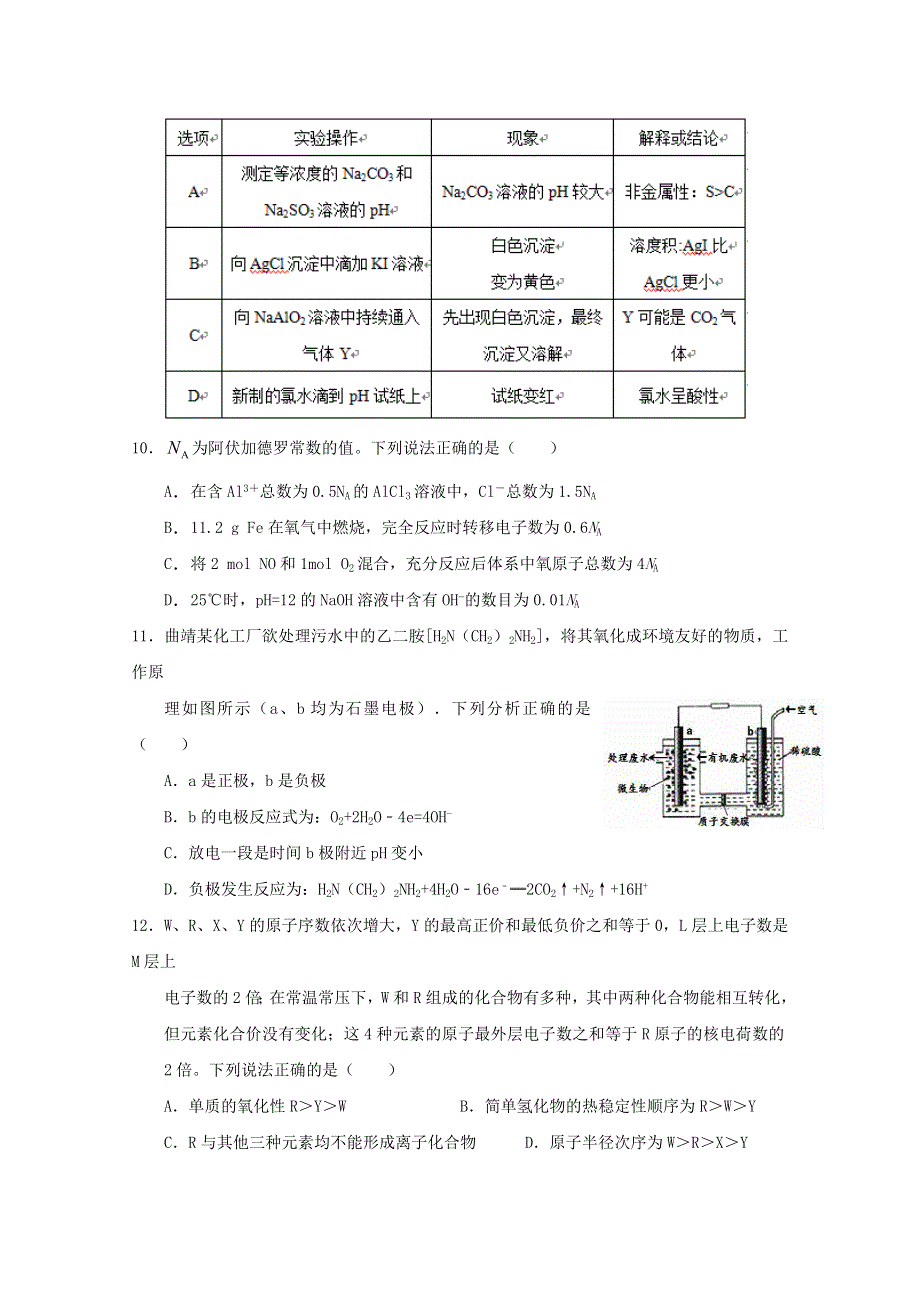 云南省曲靖市陆良县2018届高三第二次模拟化学试题 WORD版含答案.doc_第2页