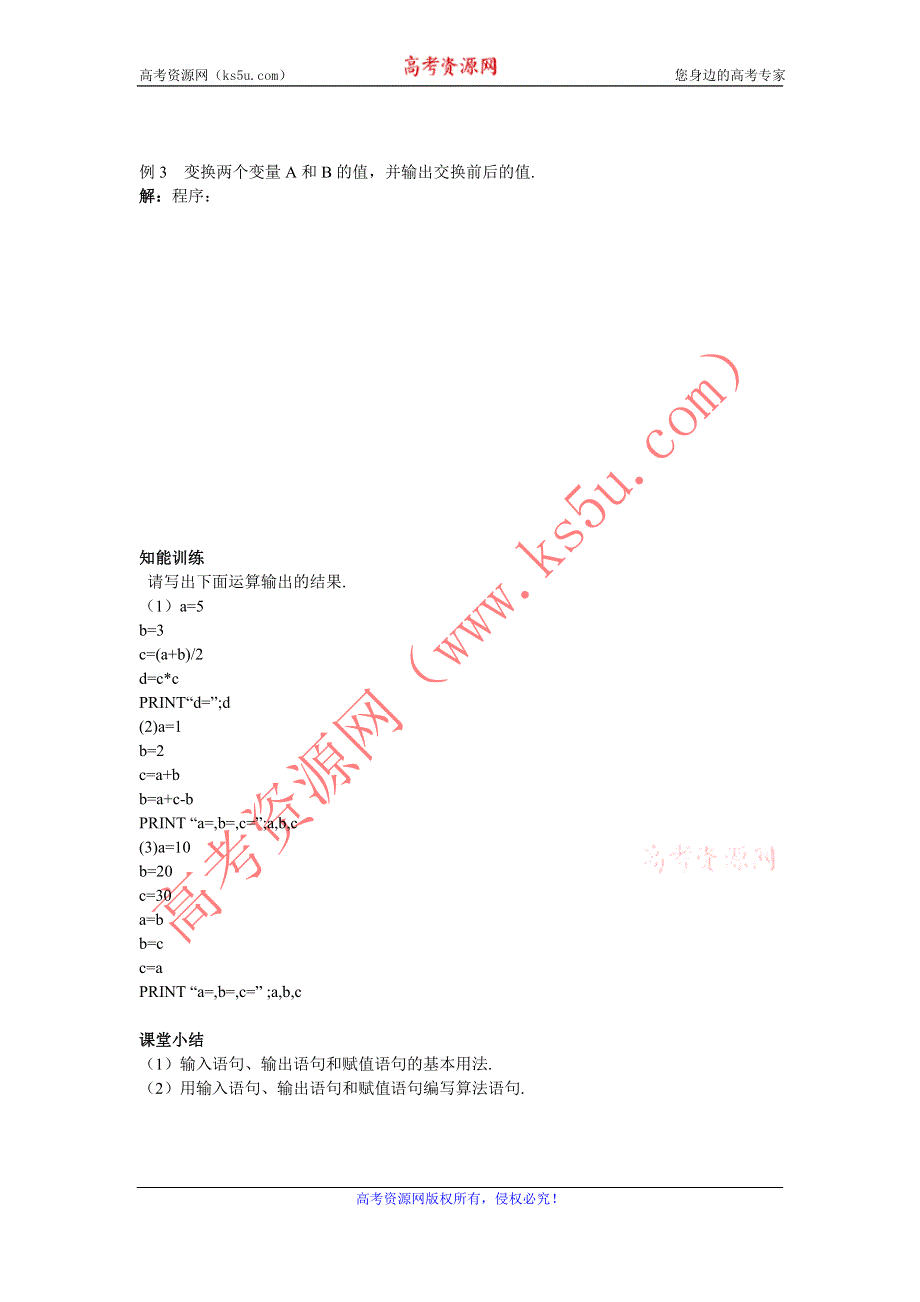 《名师一号》数学人教B版必修3导学案：§1.2.1赋值、输入和输出语句 WORD版含解析.doc_第3页