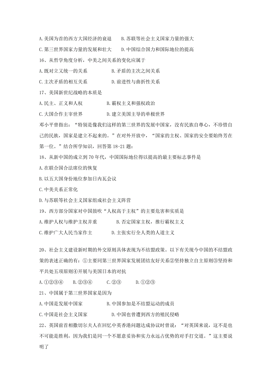 2013届历史高考一轮复习课课练（5） 现代中国的对外关系.doc_第3页