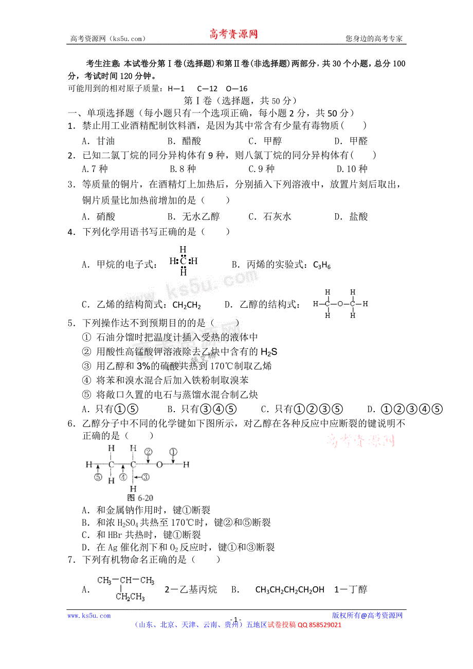 云南省曲靖市茚旺高级中学2012-2013学年高二上学期期中考试化学试题.doc_第1页