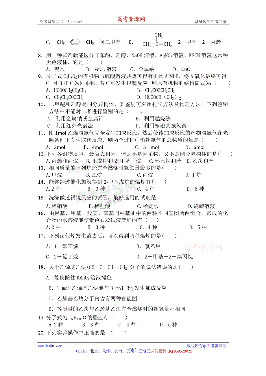 云南省曲靖市茚旺高级中学2012-2013学年高二上学期期中考试化学试题.doc_第2页