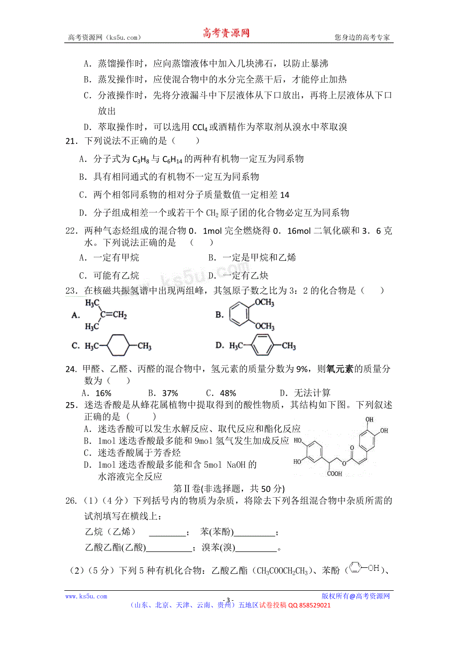 云南省曲靖市茚旺高级中学2012-2013学年高二上学期期中考试化学试题.doc_第3页