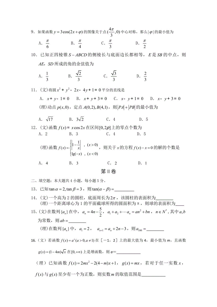 云南省曲靖市茚旺高级中学2012-2013学年高二9月月考 数学试题（无答案）.doc_第2页