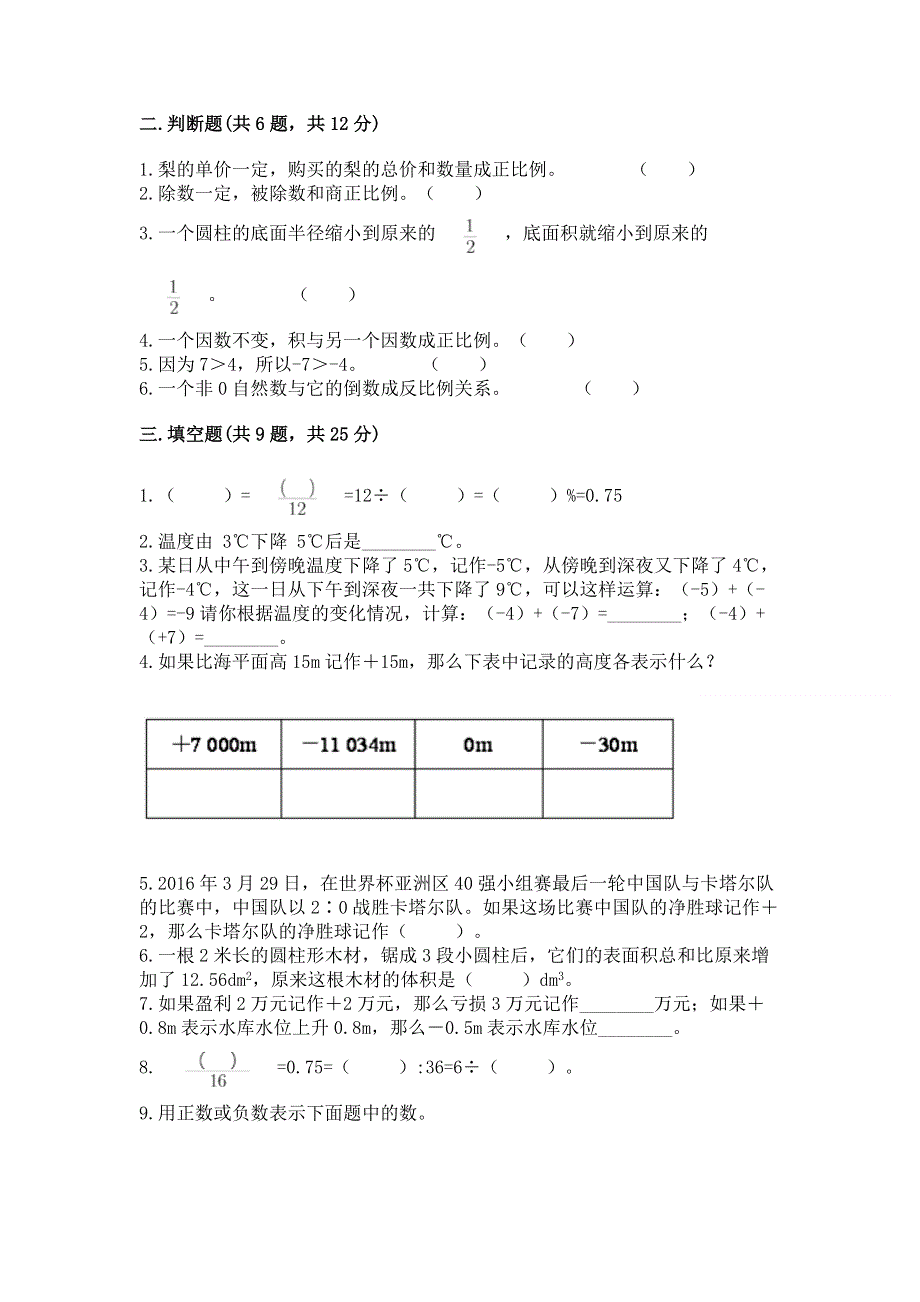 小学六年级下册数学 期末测试卷含答案ab卷.docx_第2页