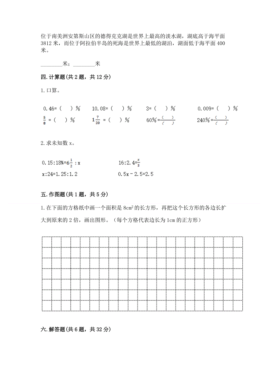 小学六年级下册数学 期末测试卷含答案ab卷.docx_第3页