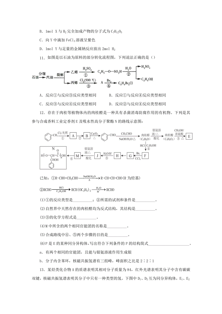 2020-2021学年高二化学下学期暑假训练8 有机物的合成推断（含解析）.docx_第3页