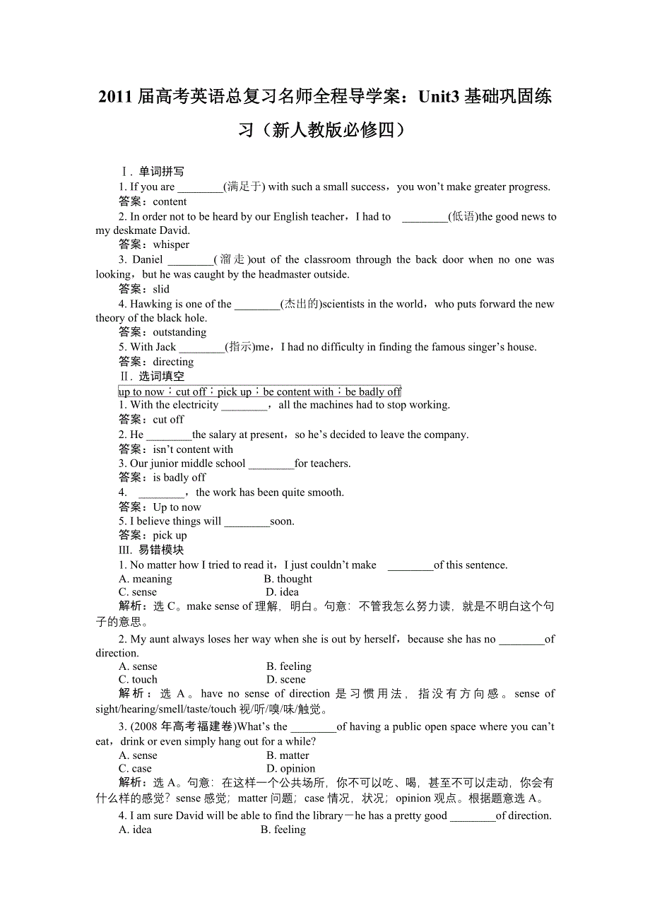 2011届高考英语总复习名师全程导学案：UNIT3 基础巩固练习（新人教版必修四）.doc_第1页