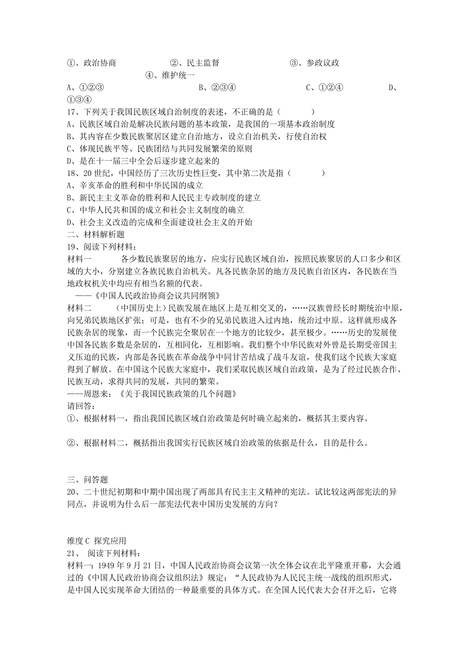 2013届历史高考一轮复习课课练（4.1） 新中国的民主政治建设.doc_第3页