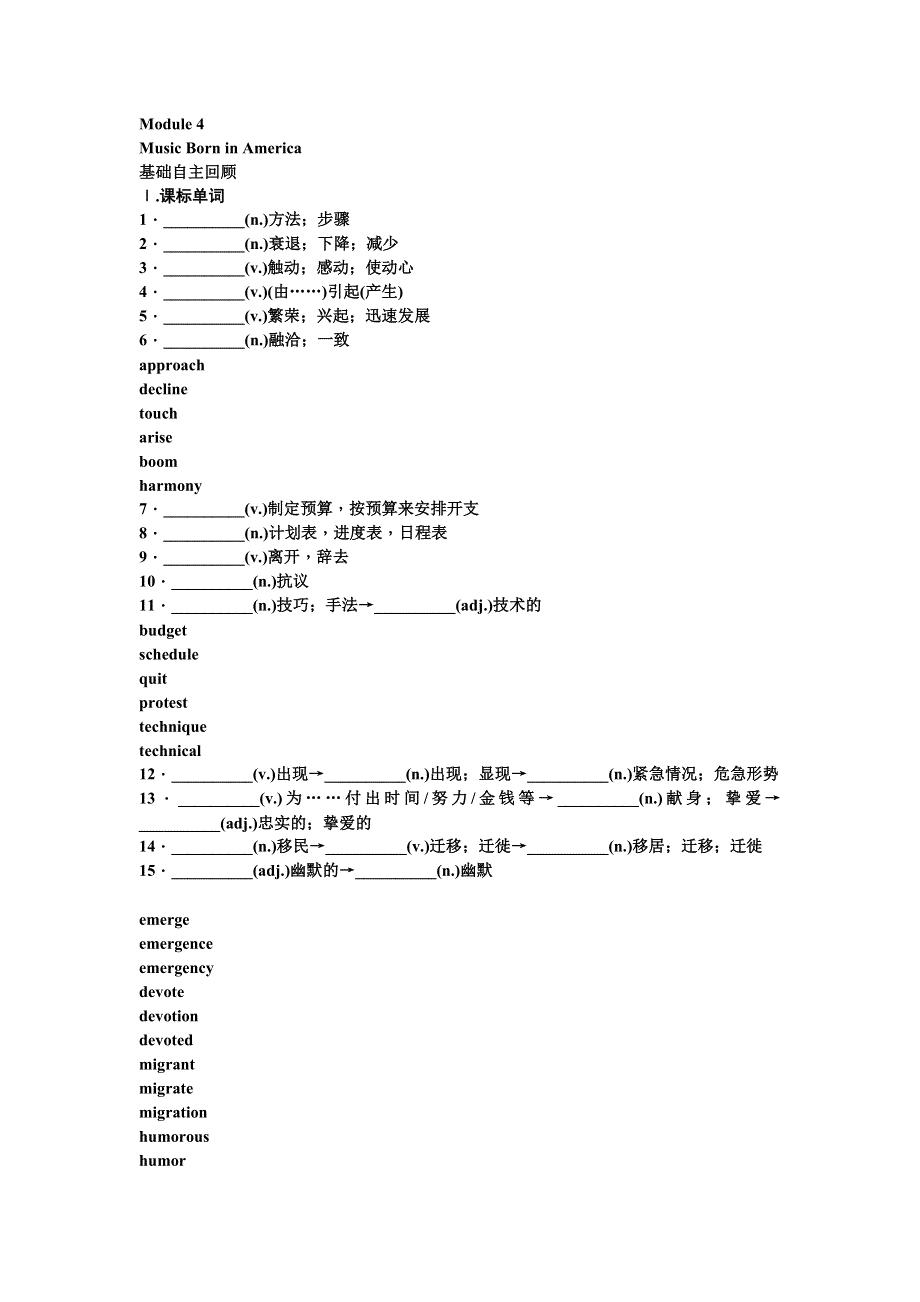 2011届高考英语总复习单元知识点复习4.doc_第1页