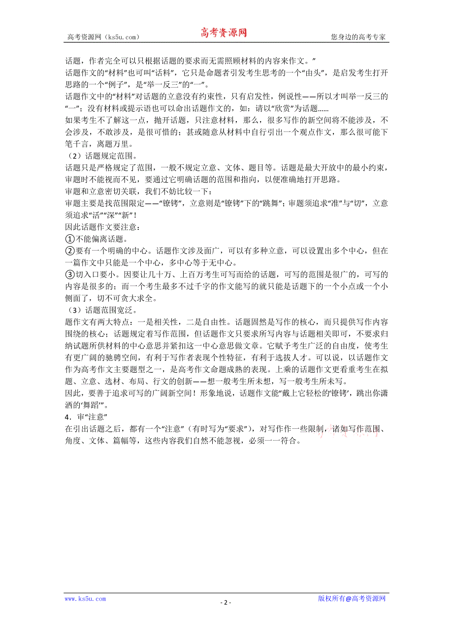 2011届高考语文二轮专题复习作文系列：慎重考虑.doc_第2页