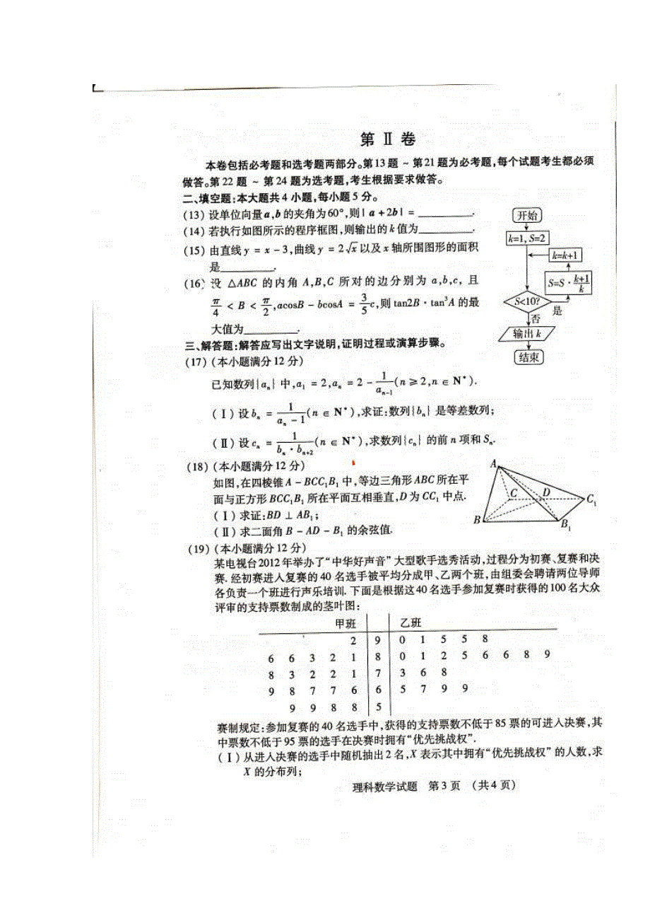 2013届吉林省高三复习质量监测数学理卷扫描版含答案.doc_第3页