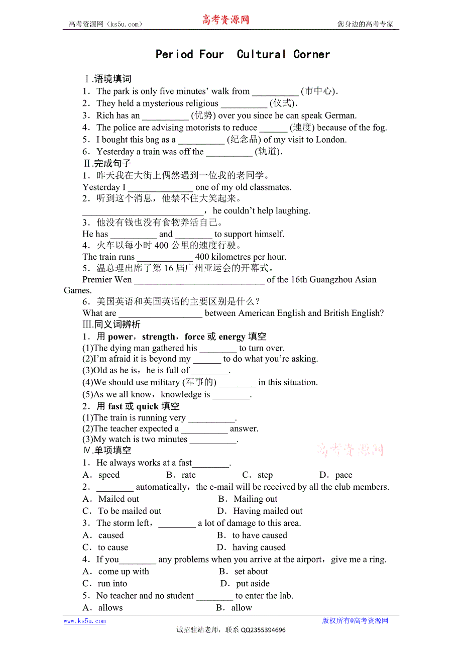 《创新设计-课堂讲义》2016-2017学年高中英语（外研版必修一）课时作业：MODULE 3 PERIOD FOUR WORD版含解析.doc_第1页