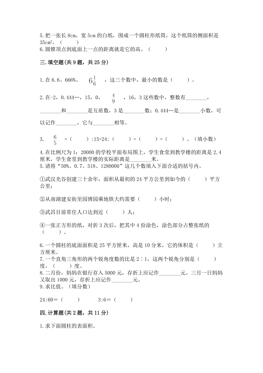 小学六年级下册数学 期末测试卷带答案下载.docx_第2页