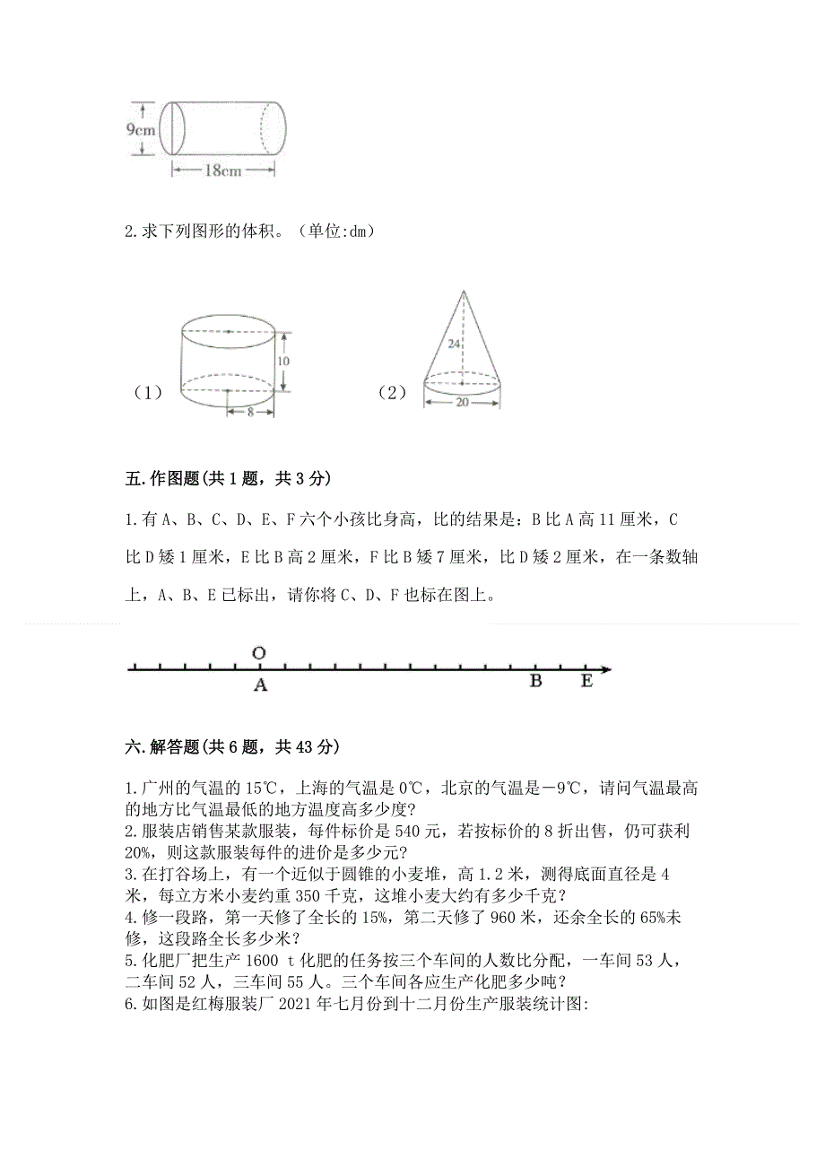 小学六年级下册数学 期末测试卷带答案下载.docx_第3页