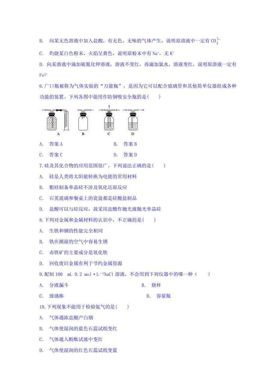 云南省曲靖市麒麟区四中2017-2018学年高一下学期期中考试化学试题 WORD版含答案.doc_第2页