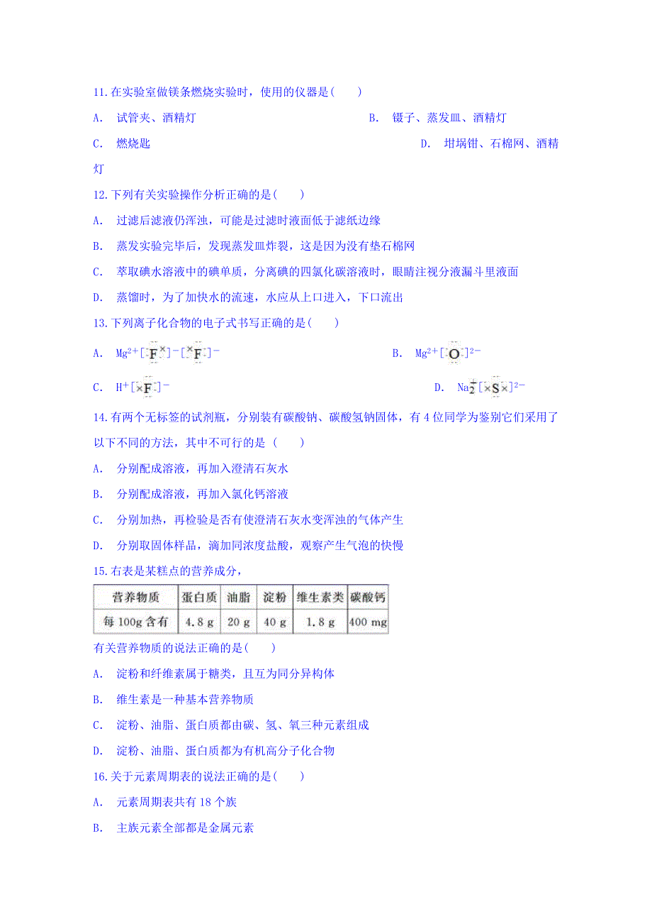 云南省曲靖市麒麟区四中2017-2018学年高一下学期期中考试化学试题 WORD版含答案.doc_第3页