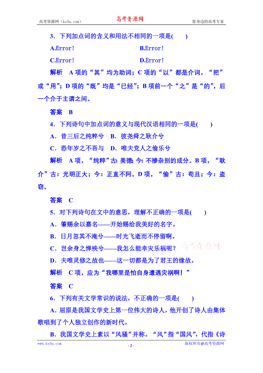 《名师一号》粤教版语文双基限时练必修一 第四单元古典诗歌15.doc_第2页