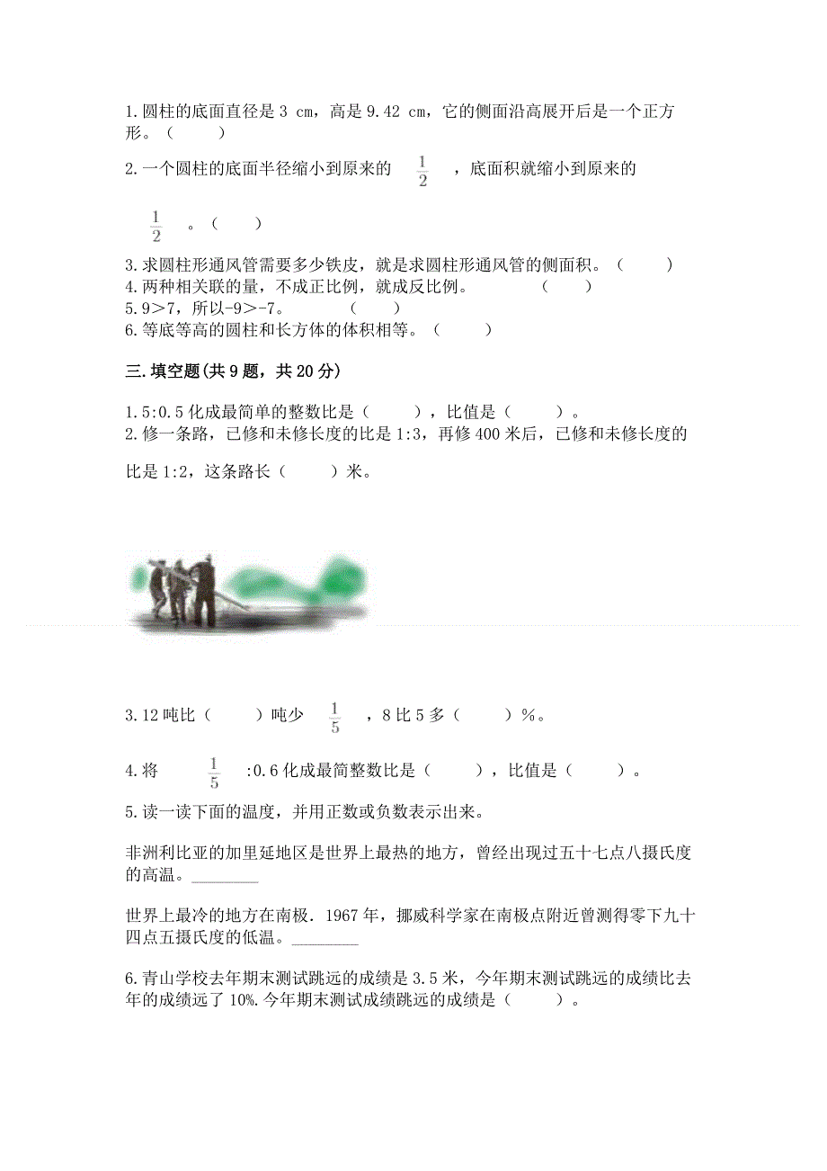 小学六年级下册数学 期末测试卷含答案（模拟题）.docx_第2页