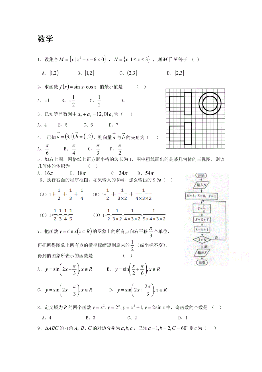 云南省曲靖市陆良县第二中学2014-2015学年高二上学期期末考试数学（理）试题 WORD版缺答案.doc_第1页