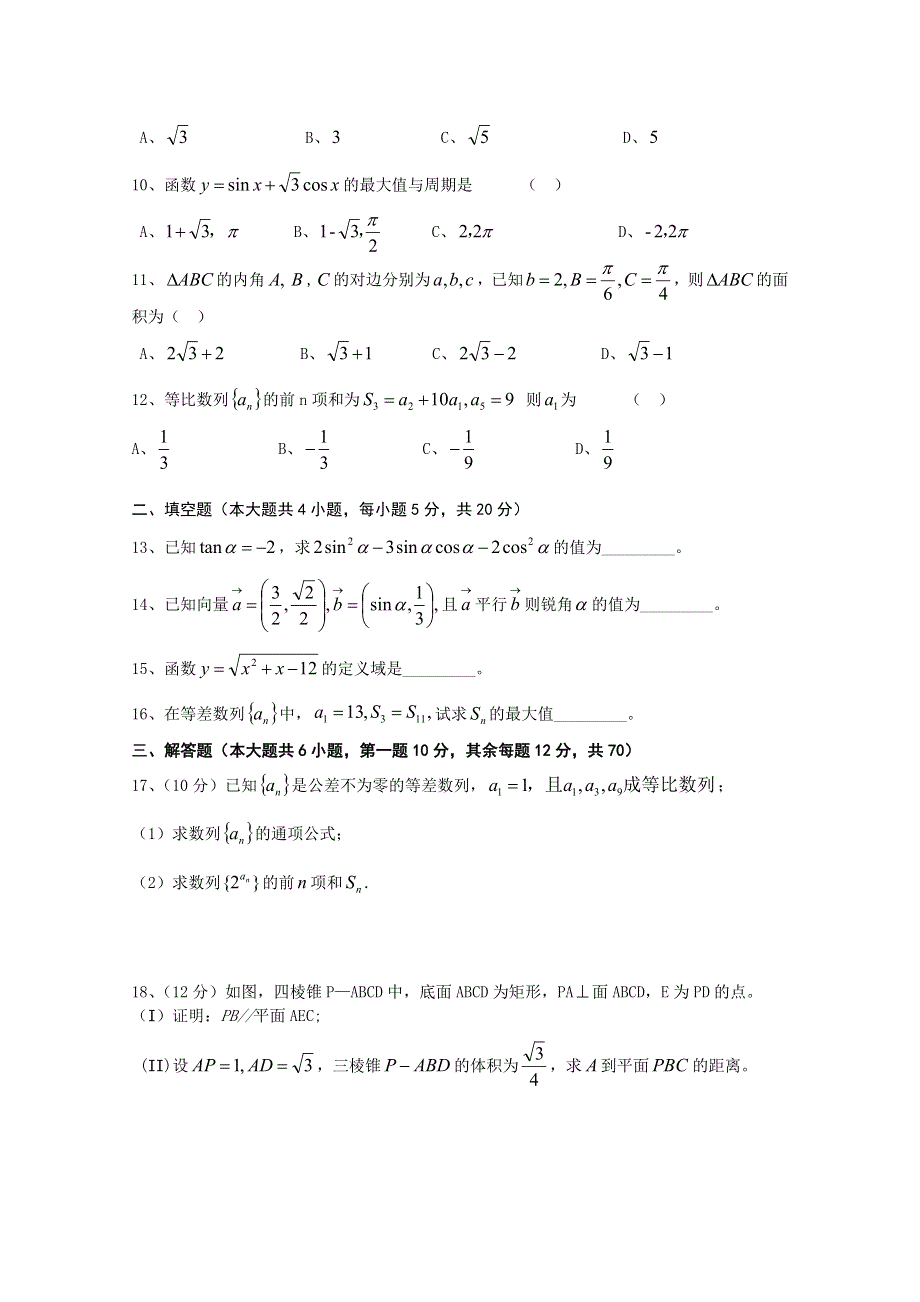 云南省曲靖市陆良县第二中学2014-2015学年高二上学期期末考试数学（理）试题 WORD版缺答案.doc_第2页