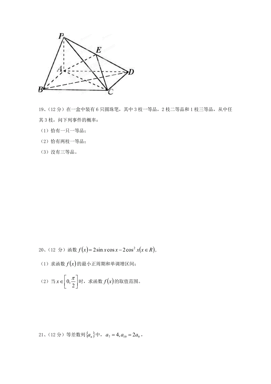 云南省曲靖市陆良县第二中学2014-2015学年高二上学期期末考试数学（理）试题 WORD版缺答案.doc_第3页