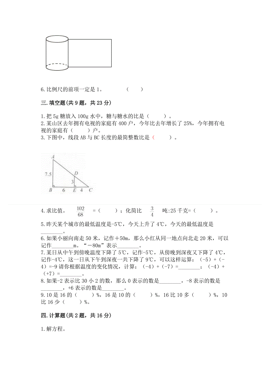 小学六年级下册数学 期末测试卷含答案（满分必刷）.docx_第2页