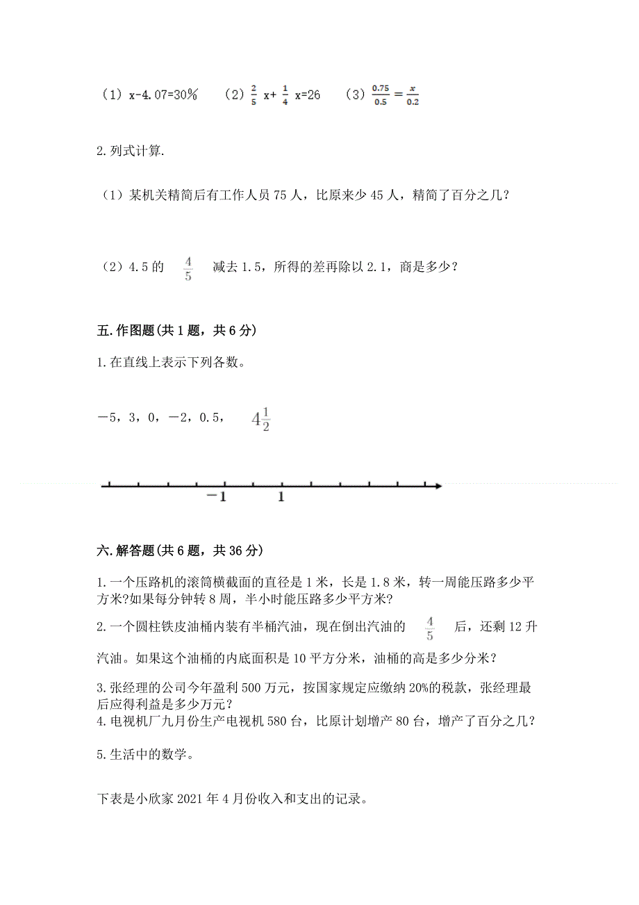 小学六年级下册数学 期末测试卷含答案（满分必刷）.docx_第3页