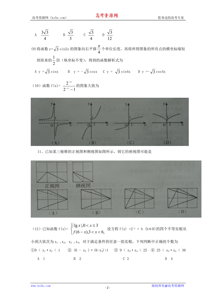 2013届吉林省高三复习质量监测数学文卷WORD版含答案.doc_第2页